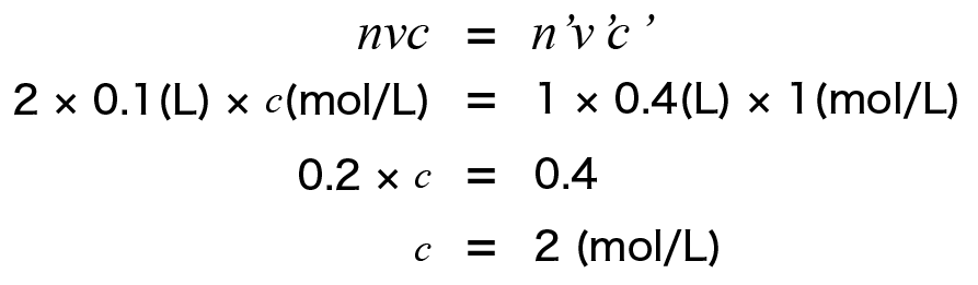 中和の量的関係を用いてモル濃度を求める